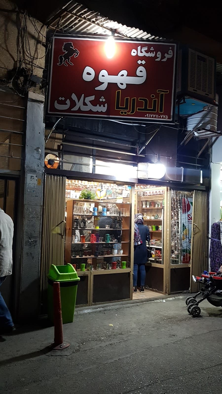 کافه فروشگاه آندریا